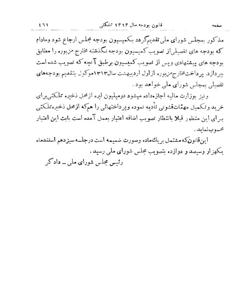 پرونده:Majlis Melli 9.pdf