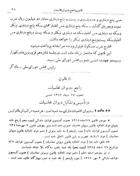 پرونده:Majlis Melli 9.pdf