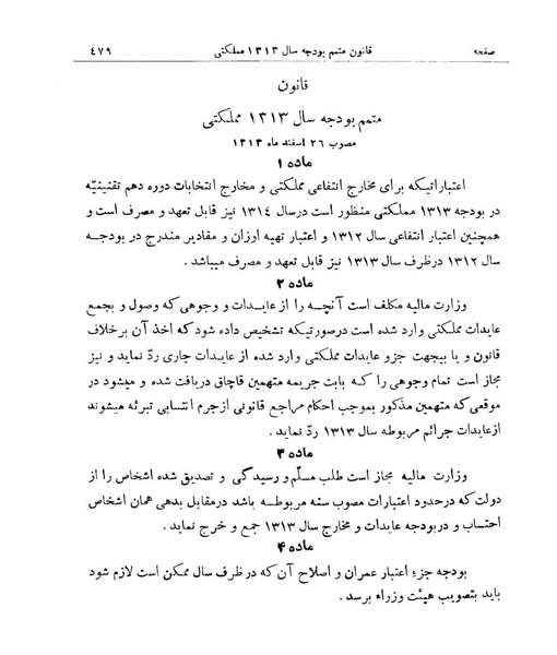 پرونده:Majlis Melli 9.pdf