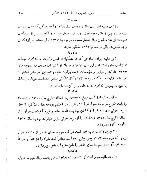 پرونده:Majlis Melli 9.pdf