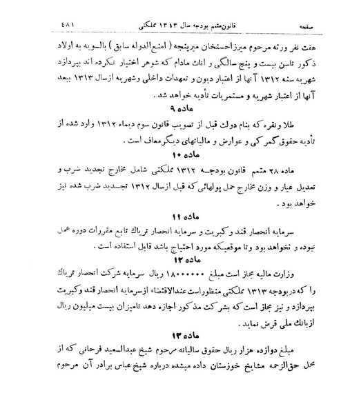 پرونده:Majlis Melli 9.pdf