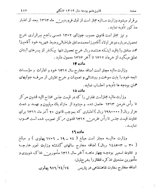 پرونده:Majlis Melli 9.pdf