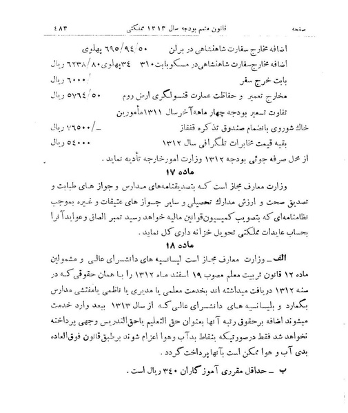 پرونده:Majlis Melli 9.pdf