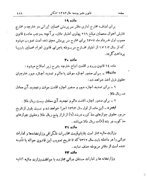 پرونده:Majlis Melli 9.pdf