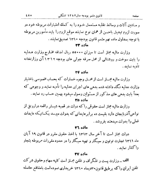 پرونده:Majlis Melli 9.pdf