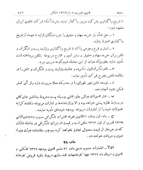 پرونده:Majlis Melli 9.pdf