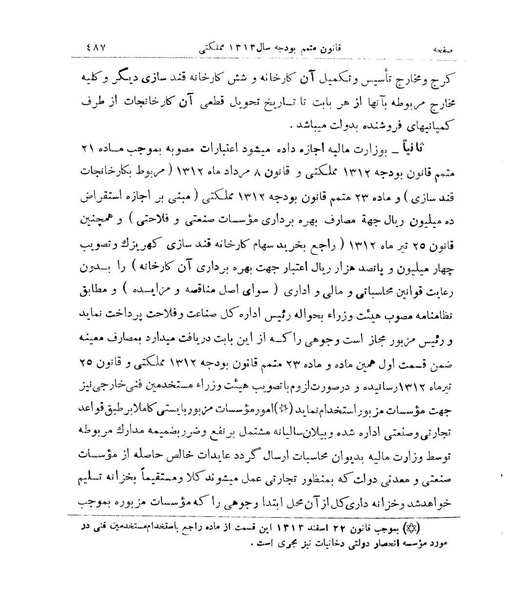 پرونده:Majlis Melli 9.pdf