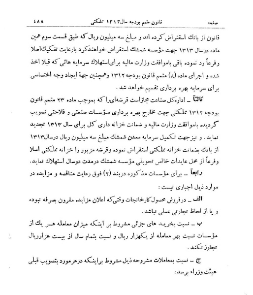 پرونده:Majlis Melli 9.pdf