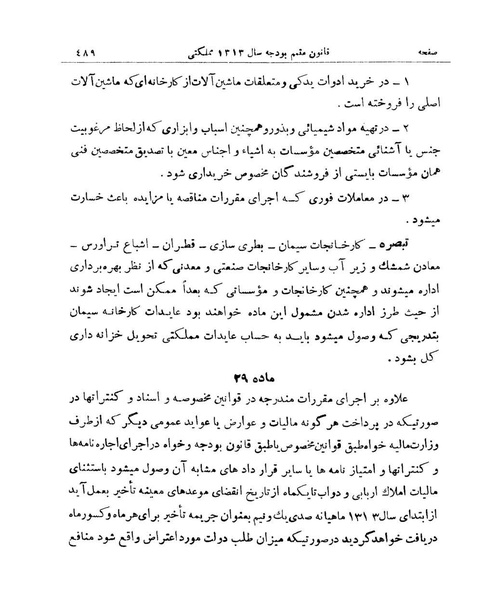 پرونده:Majlis Melli 9.pdf