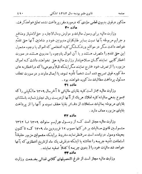 پرونده:Majlis Melli 9.pdf