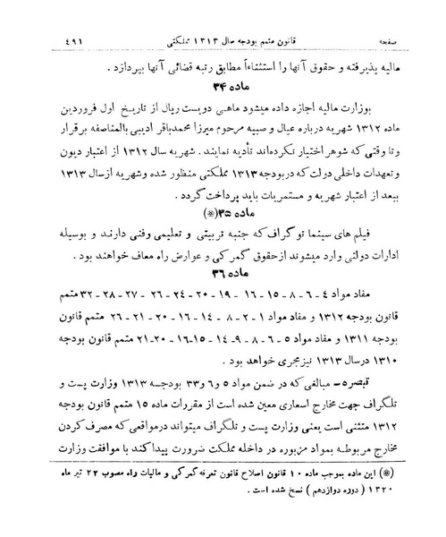 پرونده:Majlis Melli 9.pdf