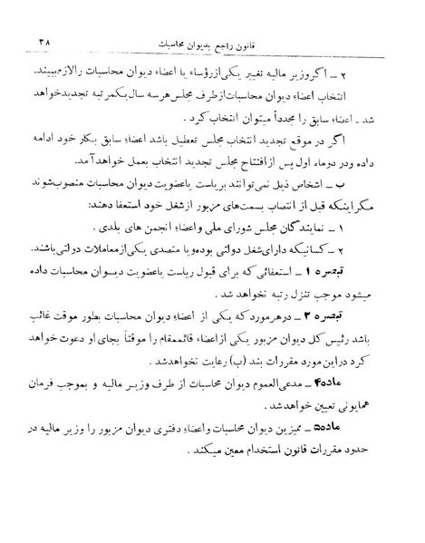 پرونده:Majlis Melli 9.pdf