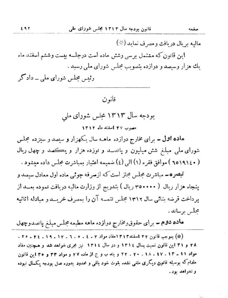 پرونده:Majlis Melli 9.pdf