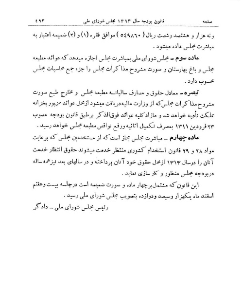 پرونده:Majlis Melli 9.pdf