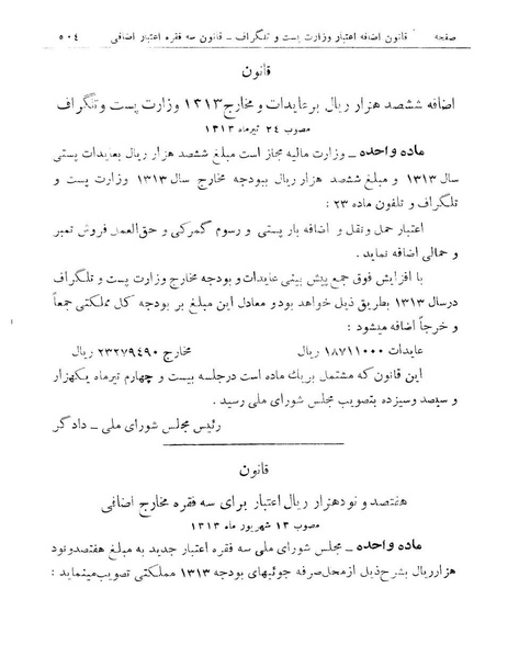 پرونده:Majlis Melli 9.pdf