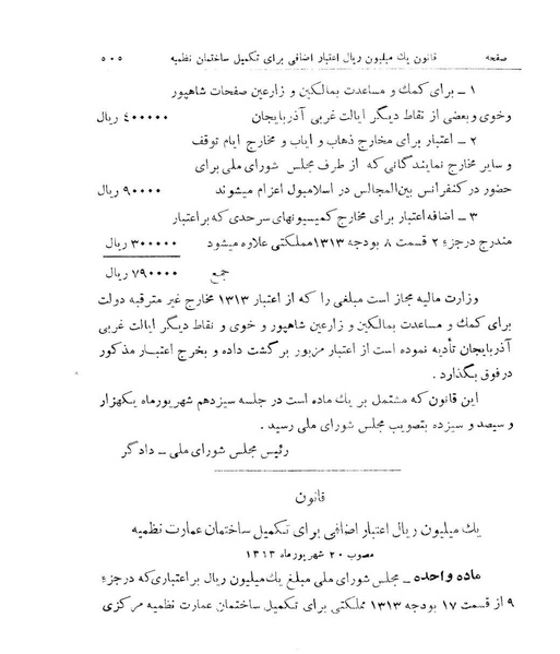 پرونده:Majlis Melli 9.pdf