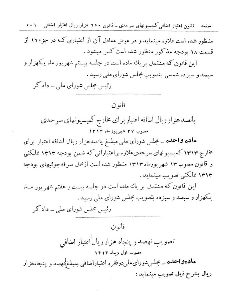 پرونده:Majlis Melli 9.pdf