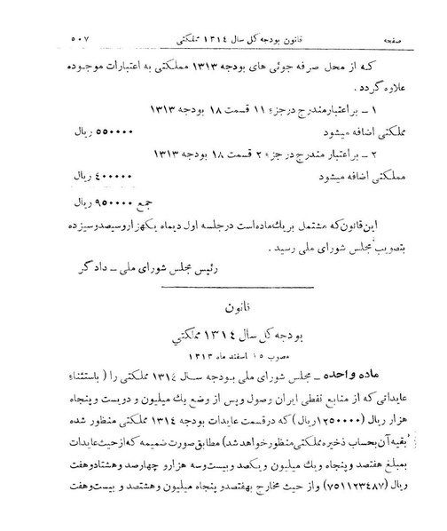 پرونده:Majlis Melli 9.pdf