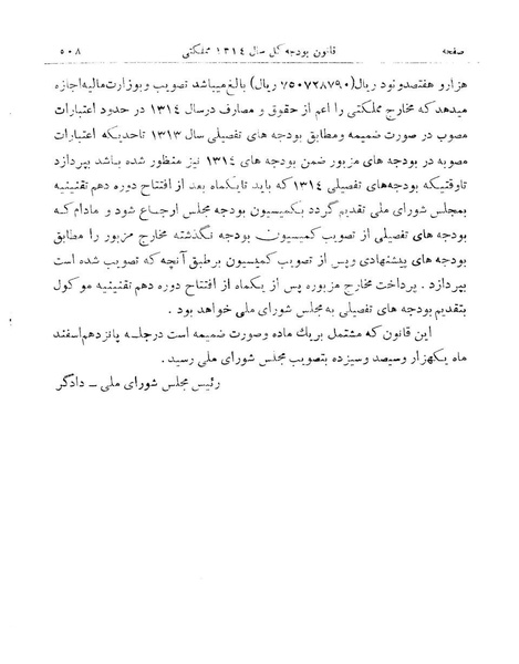 پرونده:Majlis Melli 9.pdf