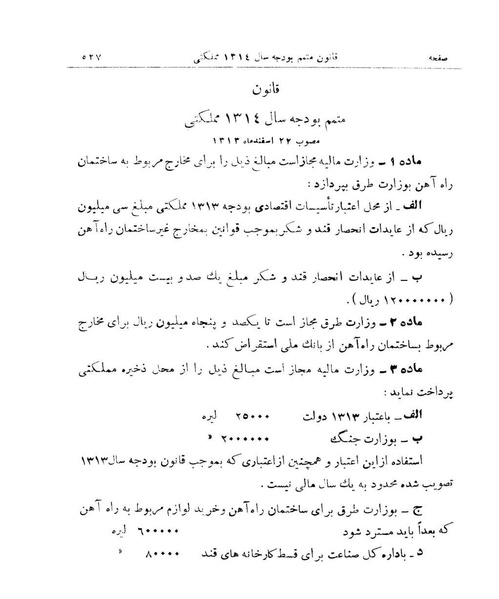 پرونده:Majlis Melli 9.pdf