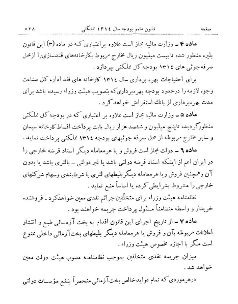 پرونده:Majlis Melli 9.pdf