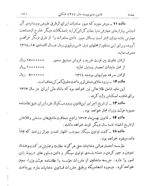 پرونده:Majlis Melli 9.pdf
