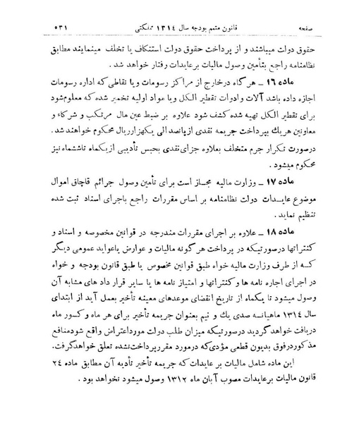 پرونده:Majlis Melli 9.pdf