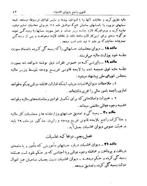 پرونده:Majlis Melli 9.pdf