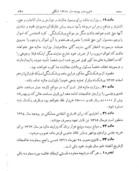 پرونده:Majlis Melli 9.pdf