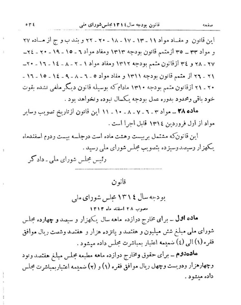 پرونده:Majlis Melli 9.pdf