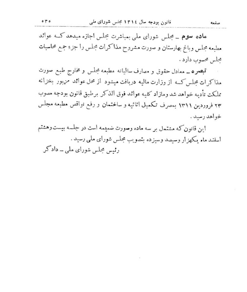 پرونده:Majlis Melli 9.pdf