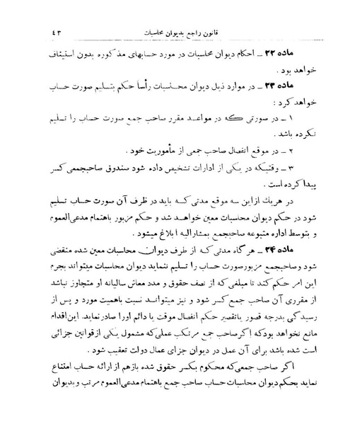 پرونده:Majlis Melli 9.pdf