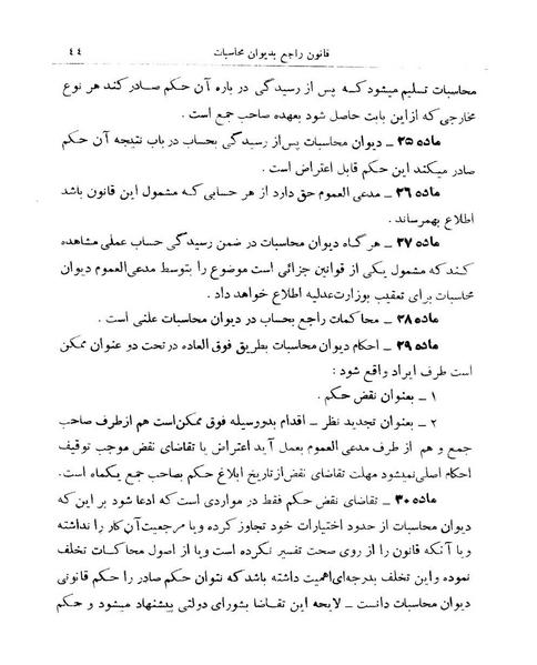 پرونده:Majlis Melli 9.pdf