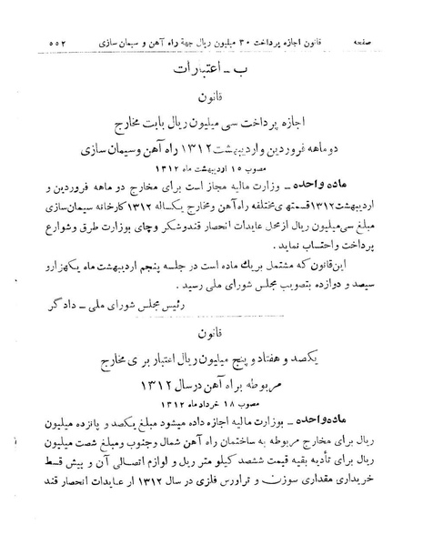 پرونده:Majlis Melli 9.pdf