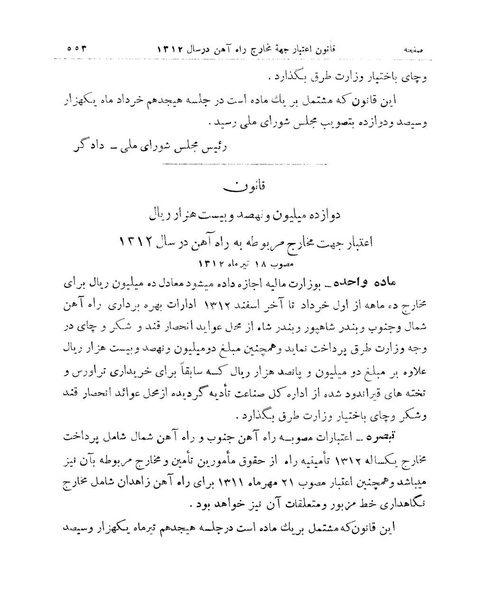 پرونده:Majlis Melli 9.pdf