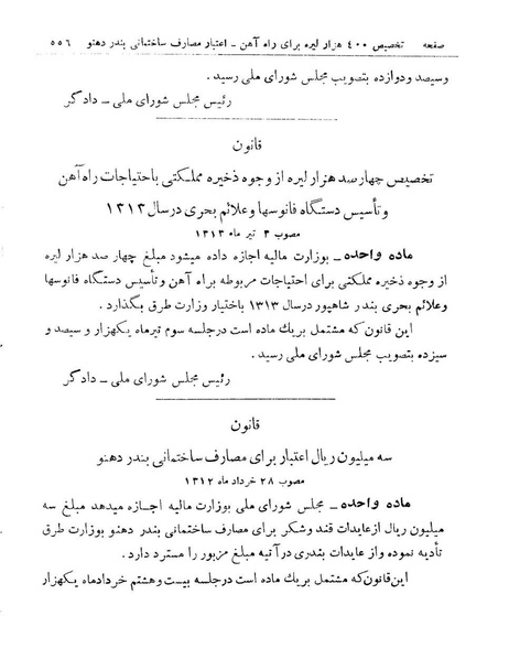 پرونده:Majlis Melli 9.pdf