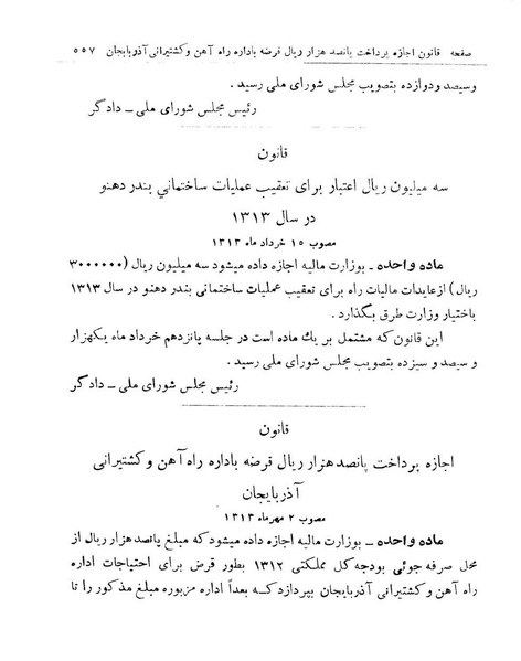 پرونده:Majlis Melli 9.pdf