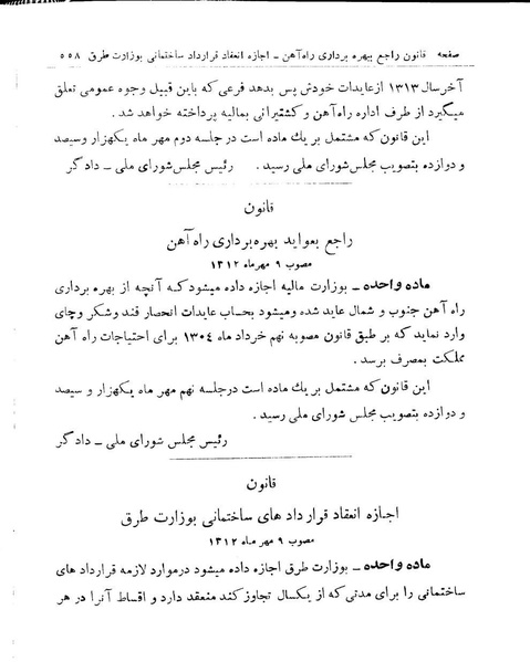 پرونده:Majlis Melli 9.pdf