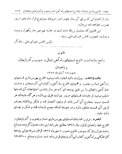 پرونده:Majlis Melli 9.pdf