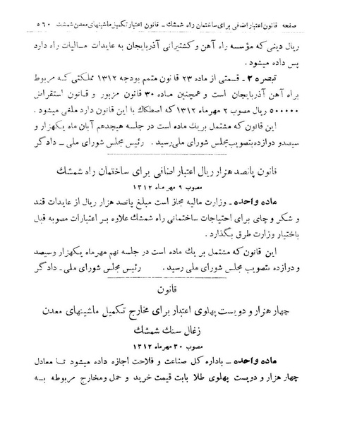 پرونده:Majlis Melli 9.pdf