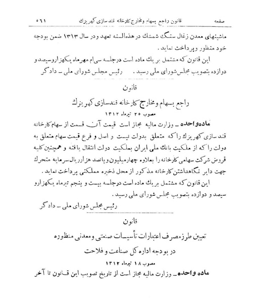 پرونده:Majlis Melli 9.pdf
