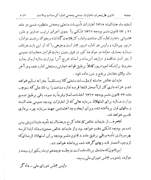پرونده:Majlis Melli 9.pdf
