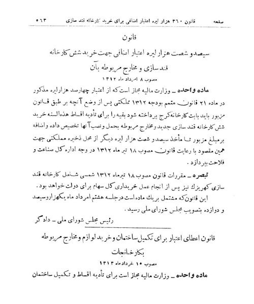 پرونده:Majlis Melli 9.pdf