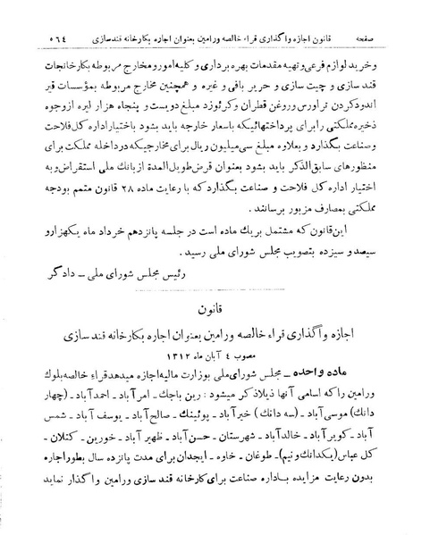 پرونده:Majlis Melli 9.pdf