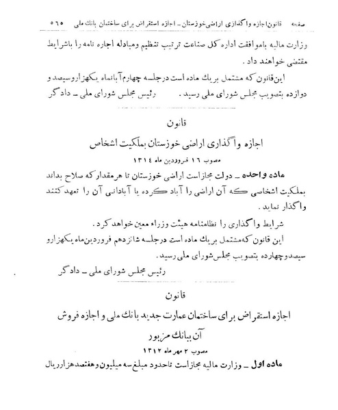 پرونده:Majlis Melli 9.pdf