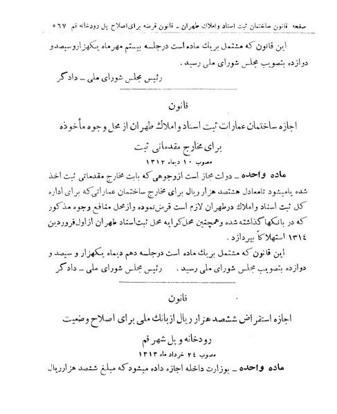 پرونده:Majlis Melli 9.pdf