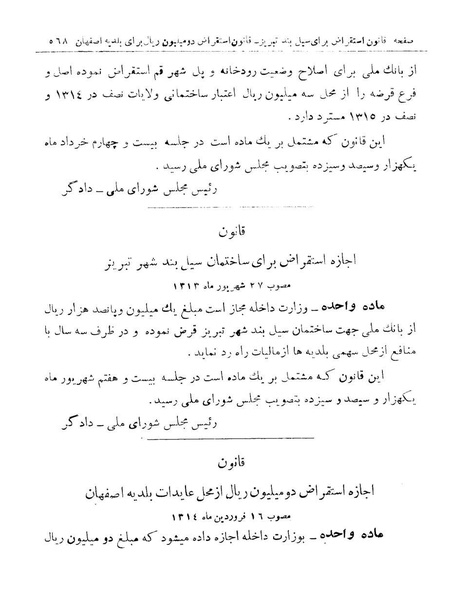 پرونده:Majlis Melli 9.pdf