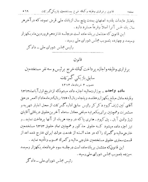 پرونده:Majlis Melli 9.pdf