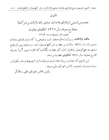 پرونده:Majlis Melli 9.pdf