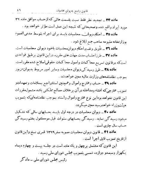 پرونده:Majlis Melli 9.pdf